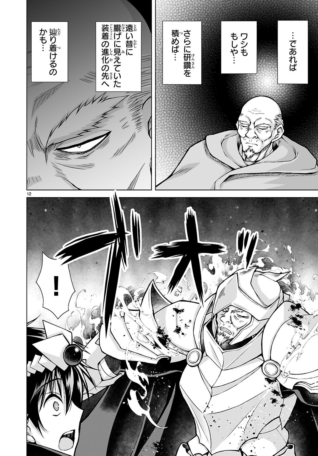 Isekai ni Shoukan Saretan da kedo, Nandemo Kireteshimau Kennou o Te ni Ireta no de Easy Mode deshita. Chapter 26 12ページ
