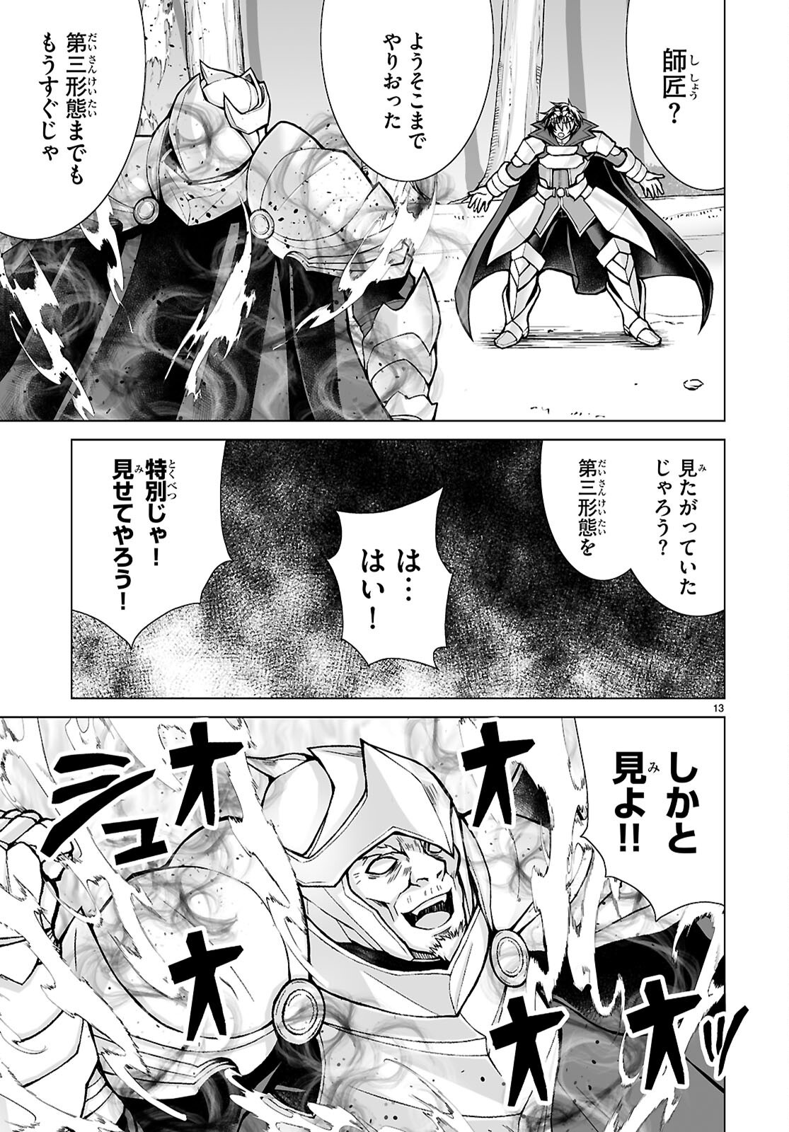 Isekai ni Shoukan Saretan da kedo, Nandemo Kireteshimau Kennou o Te ni Ireta no de Easy Mode deshita. Chapter 26 13ページ