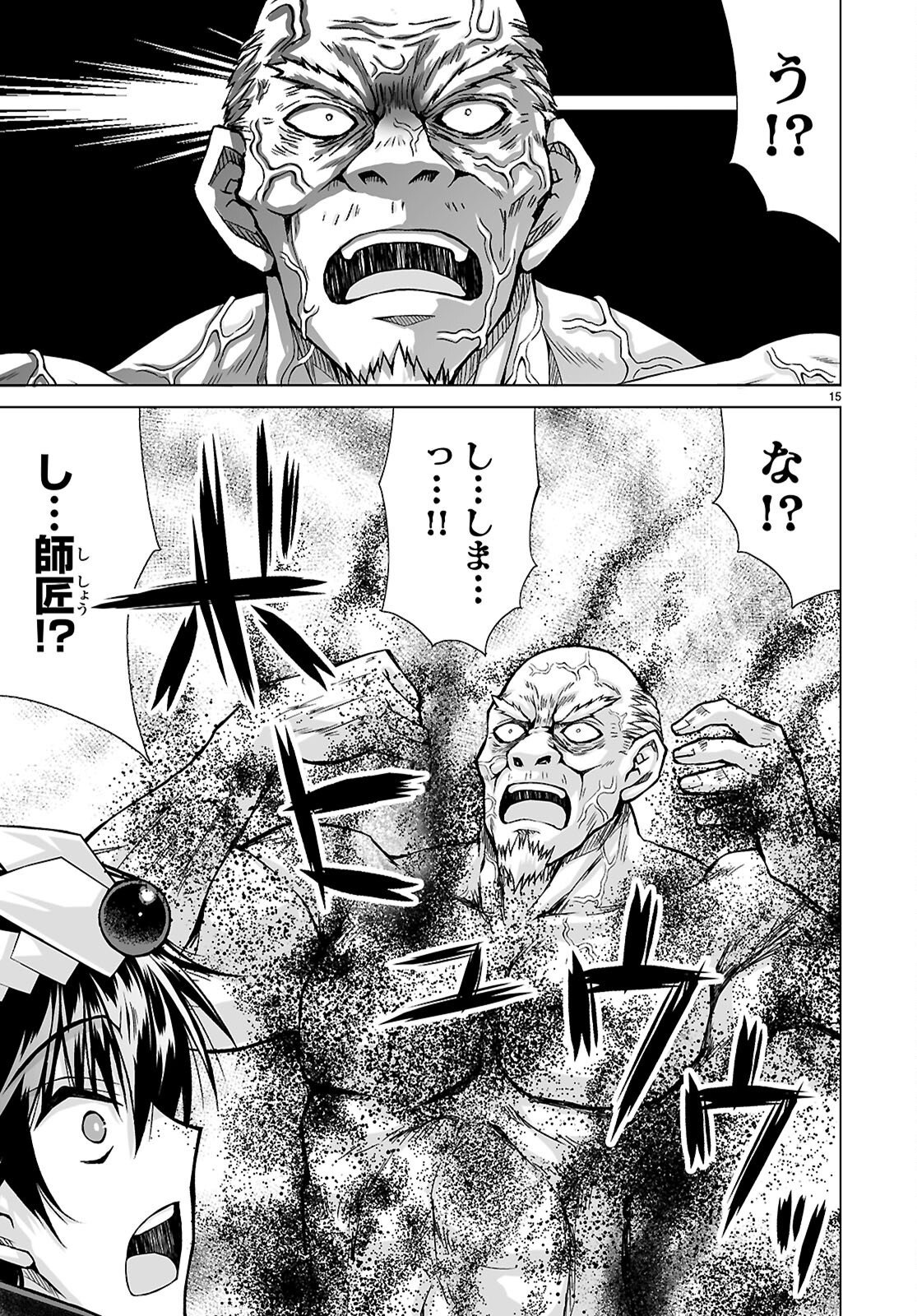Isekai ni Shoukan Saretan da kedo, Nandemo Kireteshimau Kennou o Te ni Ireta no de Easy Mode deshita. Chapter 26 15ページ