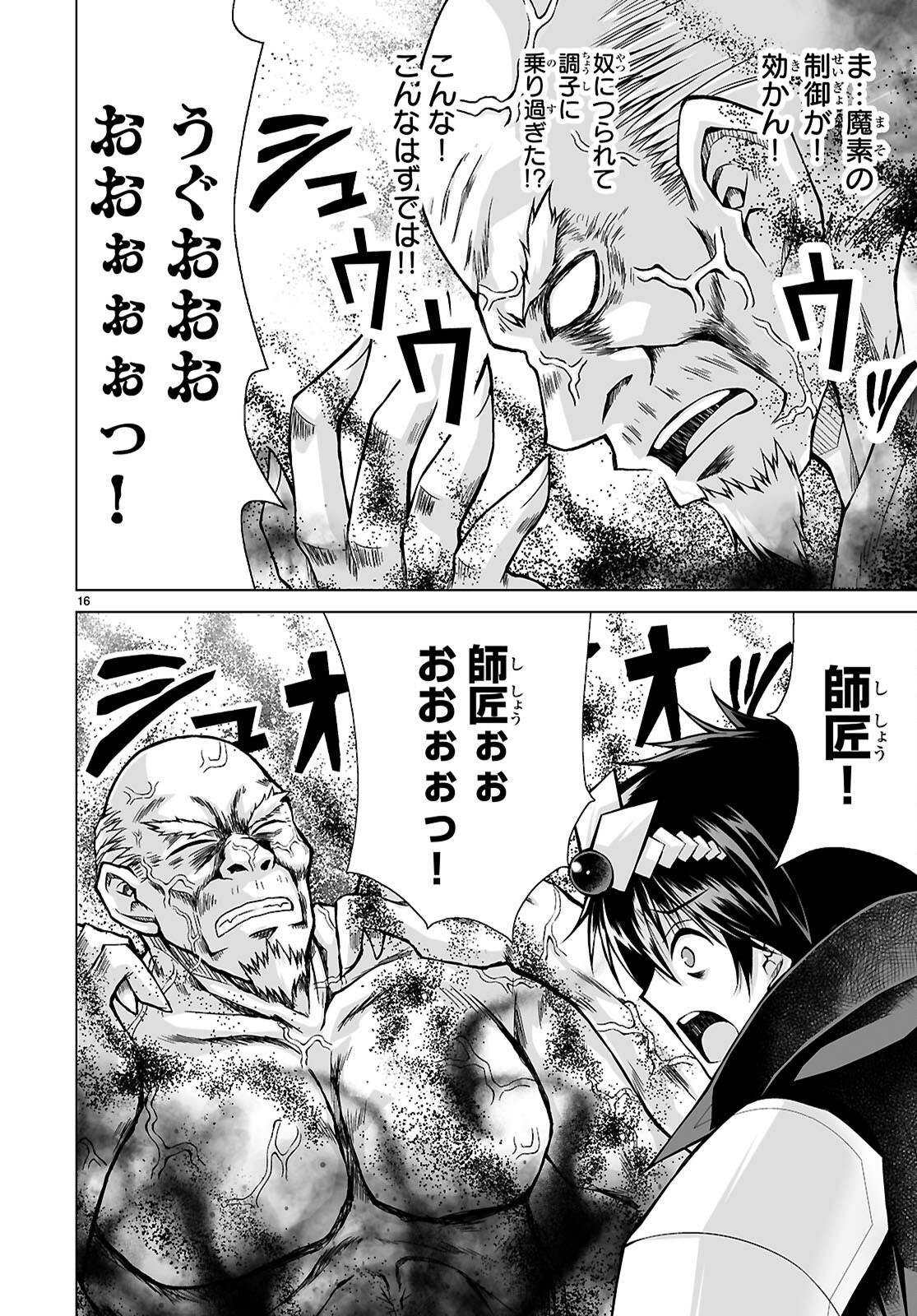 Isekai ni Shoukan Saretan da kedo, Nandemo Kireteshimau Kennou o Te ni Ireta no de Easy Mode deshita. Chapter 26 16ページ