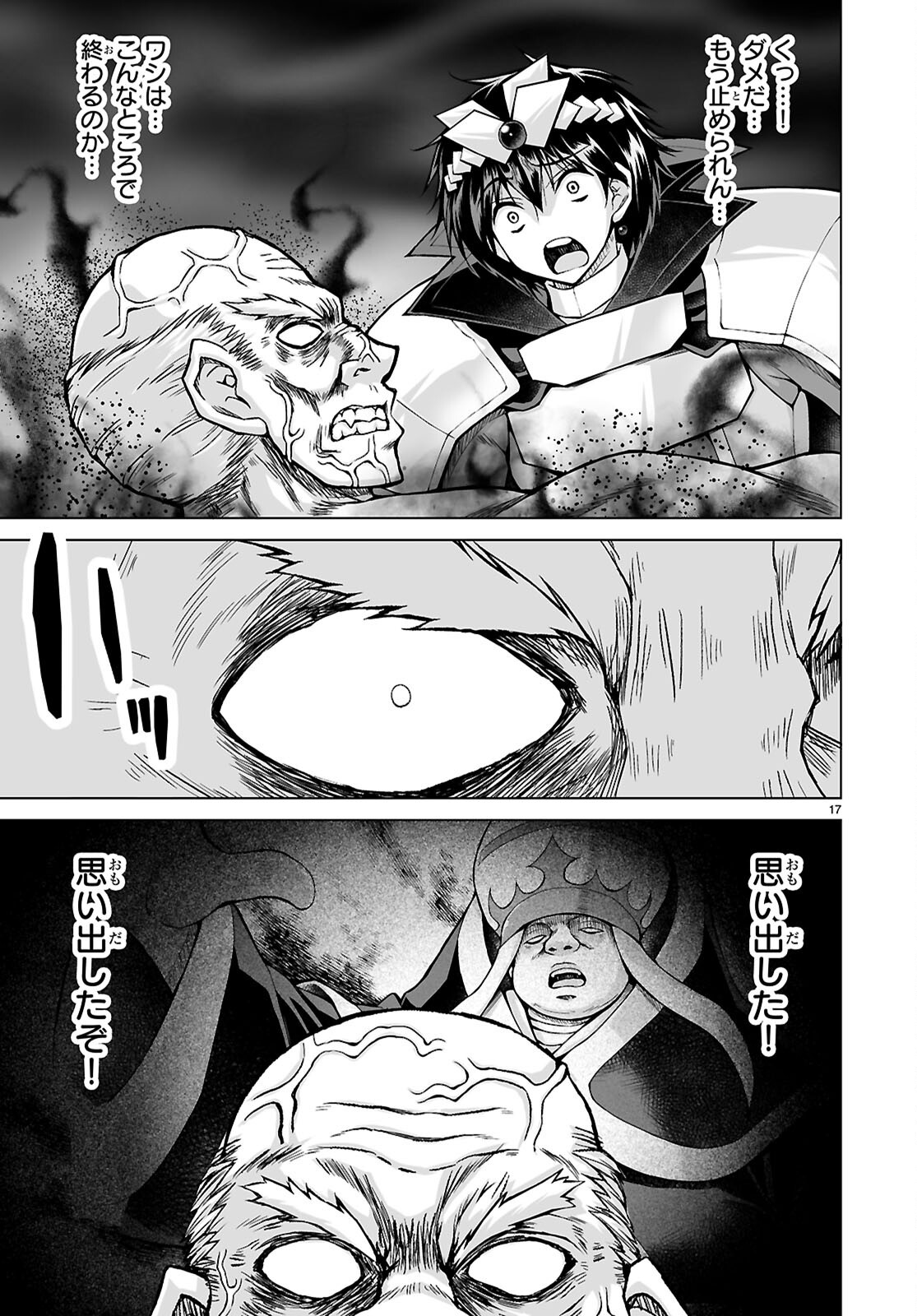 Isekai ni Shoukan Saretan da kedo, Nandemo Kireteshimau Kennou o Te ni Ireta no de Easy Mode deshita. Chapter 26 17ページ