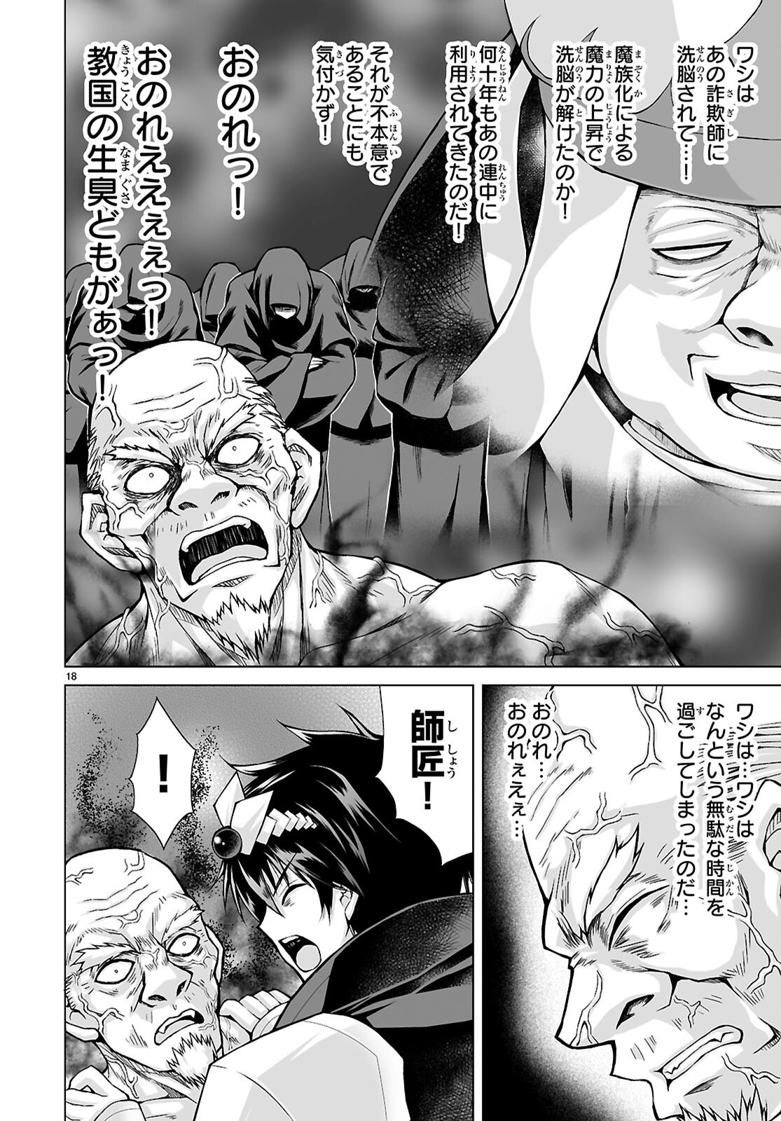 Isekai ni Shoukan Saretan da kedo, Nandemo Kireteshimau Kennou o Te ni Ireta no de Easy Mode deshita. Chapter 26 18ページ