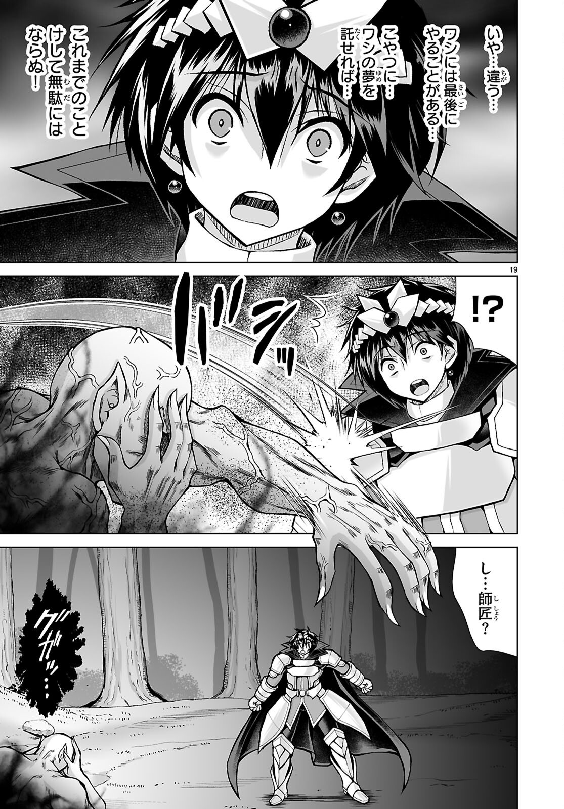 Isekai ni Shoukan Saretan da kedo, Nandemo Kireteshimau Kennou o Te ni Ireta no de Easy Mode deshita. Chapter 26 19ページ