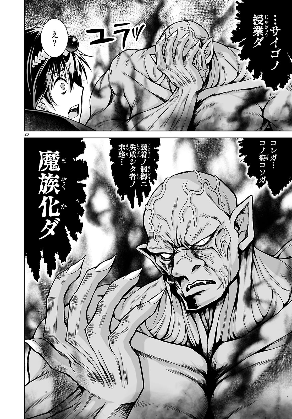 Isekai ni Shoukan Saretan da kedo, Nandemo Kireteshimau Kennou o Te ni Ireta no de Easy Mode deshita. Chapter 26 20ページ