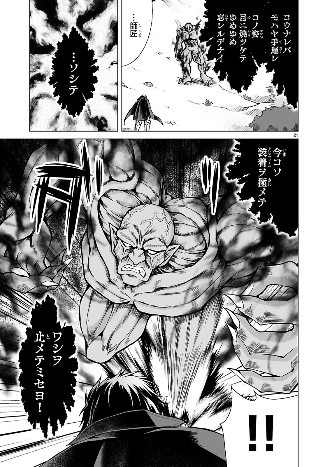 Isekai ni Shoukan Saretan da kedo, Nandemo Kireteshimau Kennou o Te ni Ireta no de Easy Mode deshita. Chapter 26 21ページ