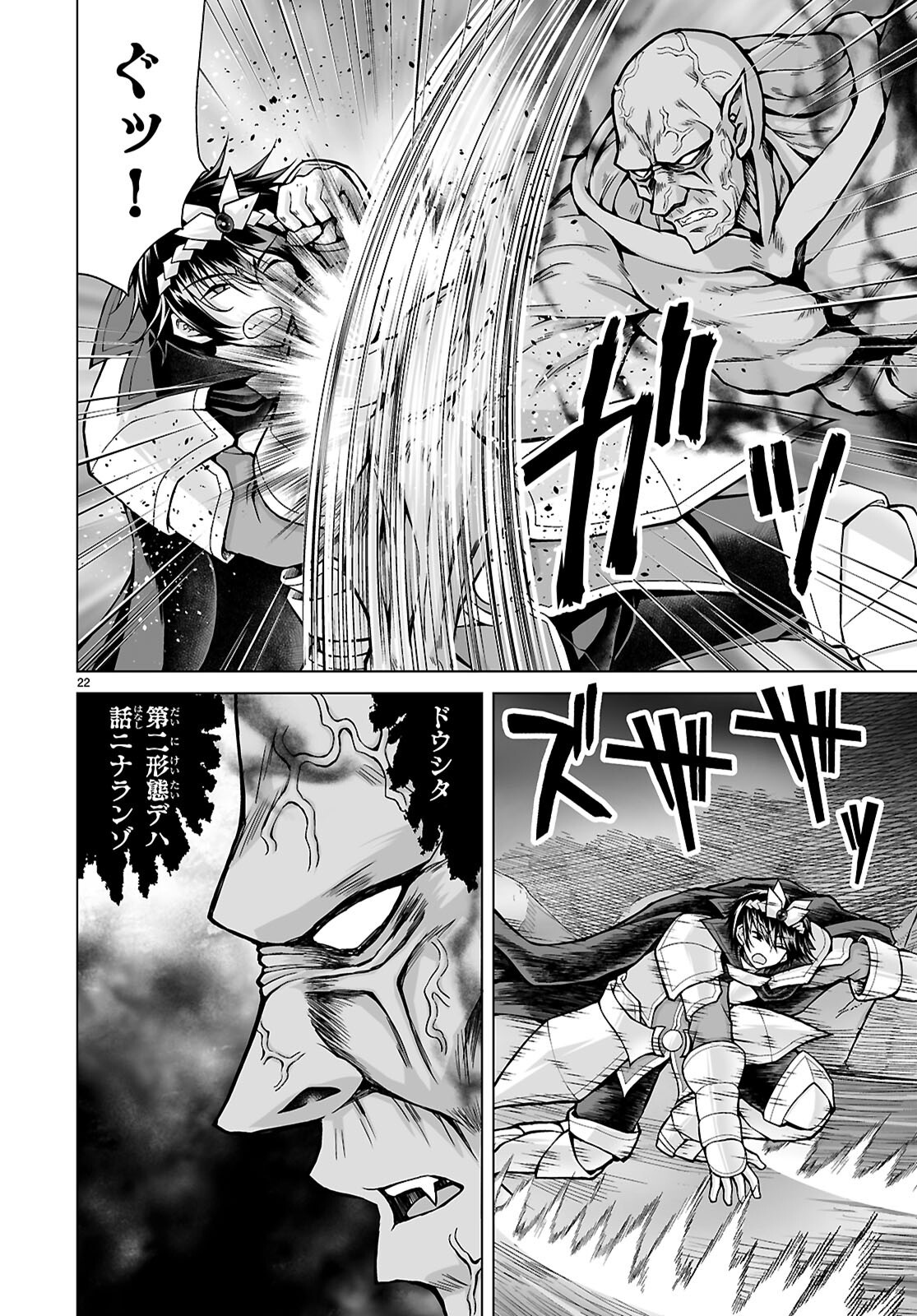Isekai ni Shoukan Saretan da kedo, Nandemo Kireteshimau Kennou o Te ni Ireta no de Easy Mode deshita. Chapter 26 22ページ