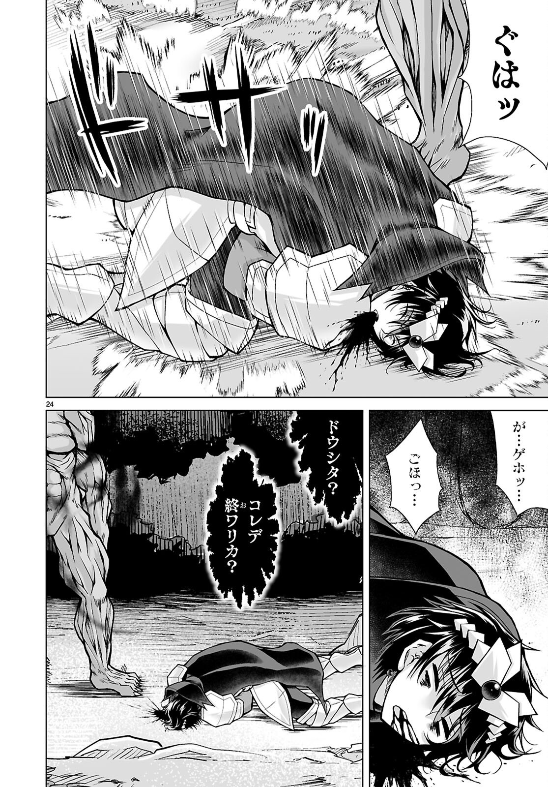 Isekai ni Shoukan Saretan da kedo, Nandemo Kireteshimau Kennou o Te ni Ireta no de Easy Mode deshita. Chapter 26 24ページ