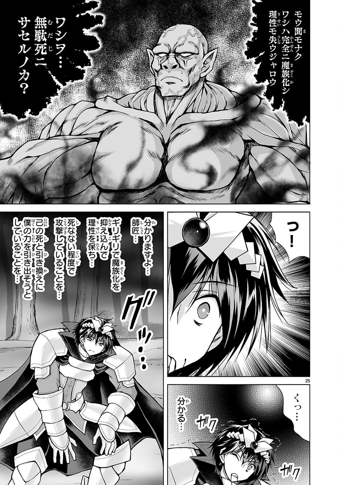 Isekai ni Shoukan Saretan da kedo, Nandemo Kireteshimau Kennou o Te ni Ireta no de Easy Mode deshita. Chapter 26 25ページ