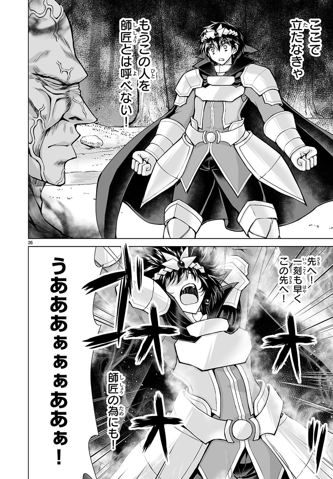 Isekai ni Shoukan Saretan da kedo, Nandemo Kireteshimau Kennou o Te ni Ireta no de Easy Mode deshita. Chapter 26 26ページ