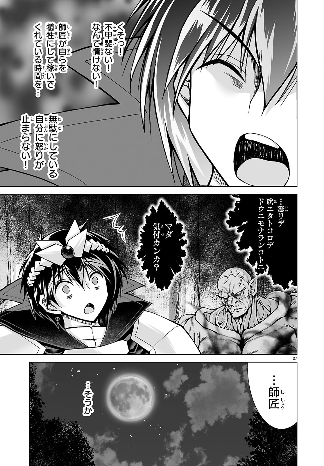 Isekai ni Shoukan Saretan da kedo, Nandemo Kireteshimau Kennou o Te ni Ireta no de Easy Mode deshita. Chapter 26 27ページ