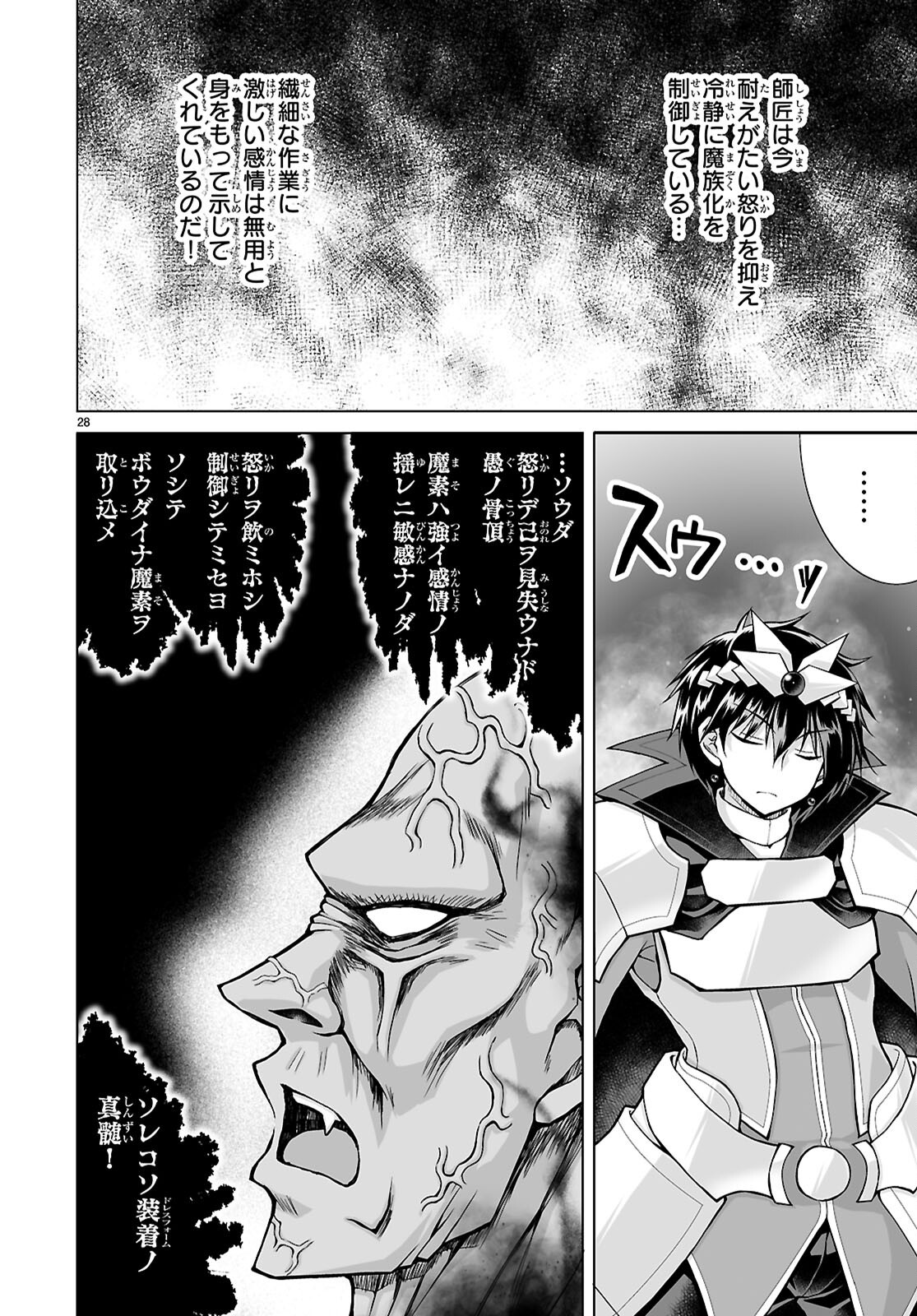 Isekai ni Shoukan Saretan da kedo, Nandemo Kireteshimau Kennou o Te ni Ireta no de Easy Mode deshita. Chapter 26 28ページ