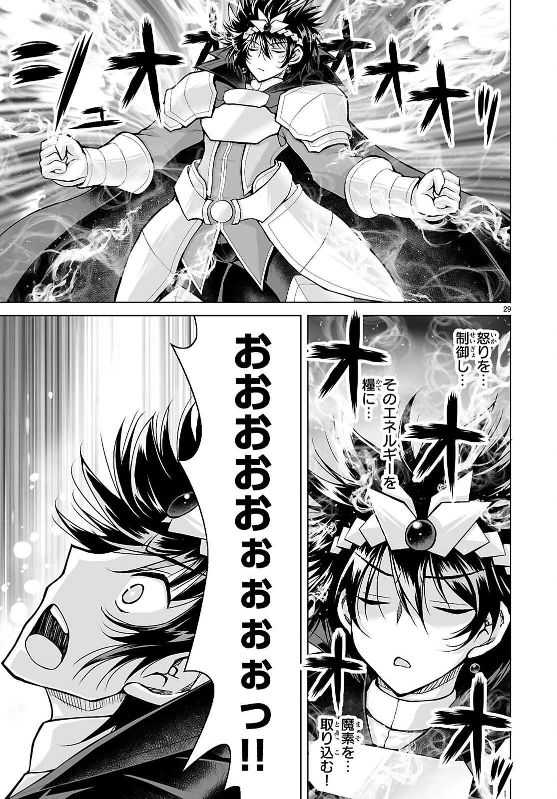 Isekai ni Shoukan Saretan da kedo, Nandemo Kireteshimau Kennou o Te ni Ireta no de Easy Mode deshita. Chapter 26 29ページ