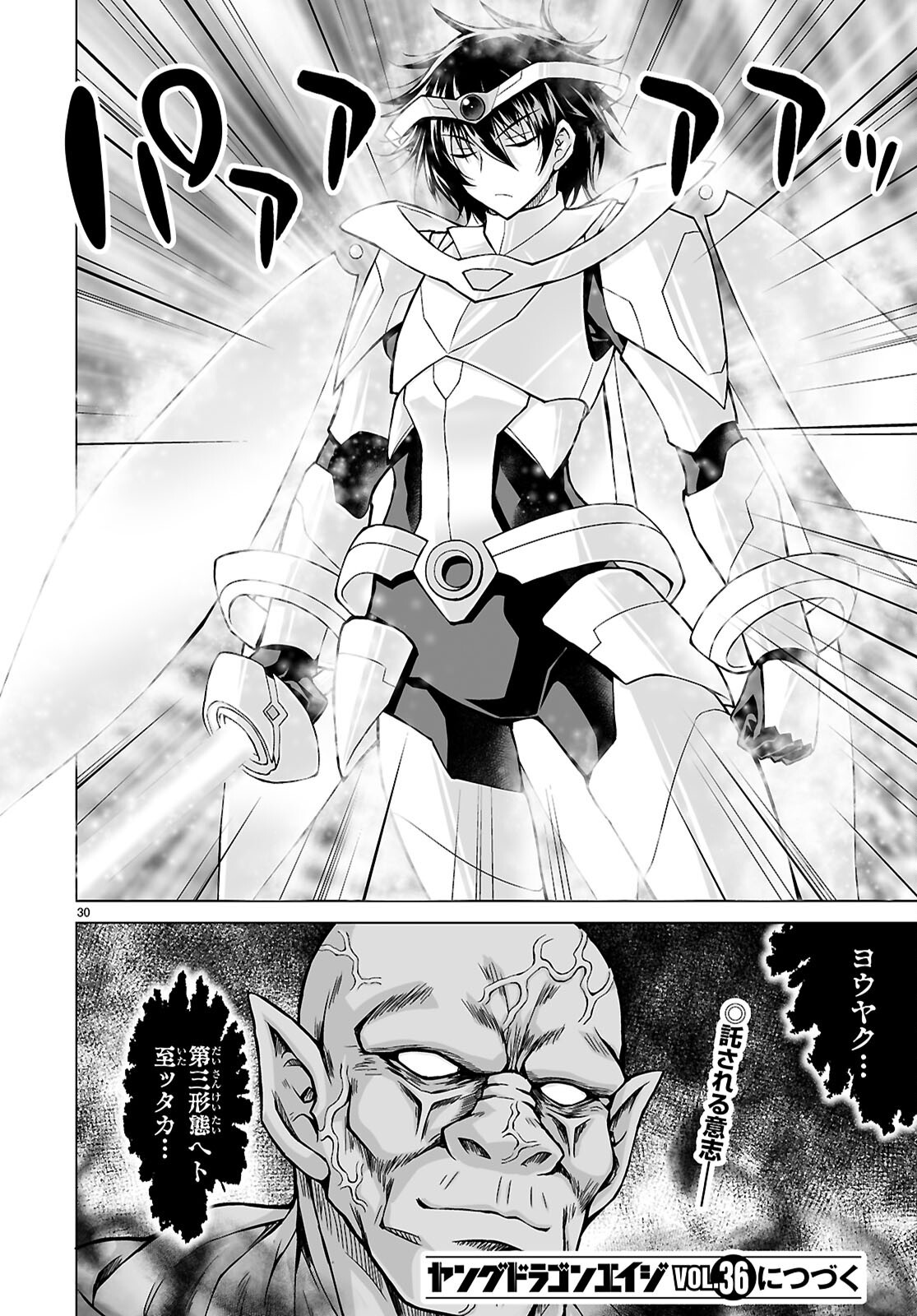 Isekai ni Shoukan Saretan da kedo, Nandemo Kireteshimau Kennou o Te ni Ireta no de Easy Mode deshita. Chapter 26 30ページ