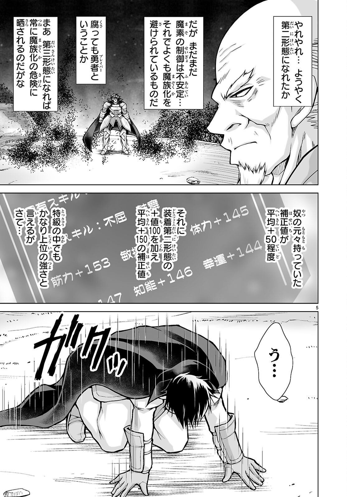 Isekai ni Shoukan Saretan da kedo, Nandemo Kireteshimau Kennou o Te ni Ireta no de Easy Mode deshita. Chapter 26 5ページ