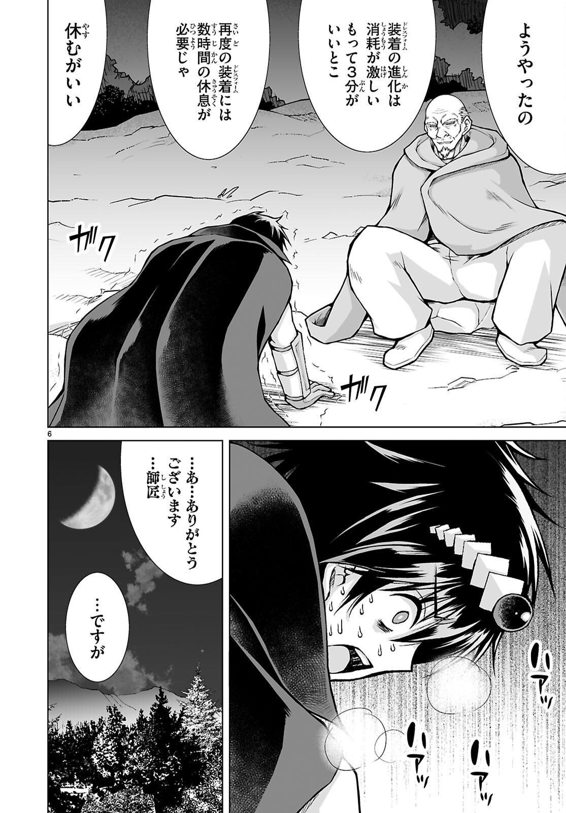 Isekai ni Shoukan Saretan da kedo, Nandemo Kireteshimau Kennou o Te ni Ireta no de Easy Mode deshita. Chapter 26 6ページ