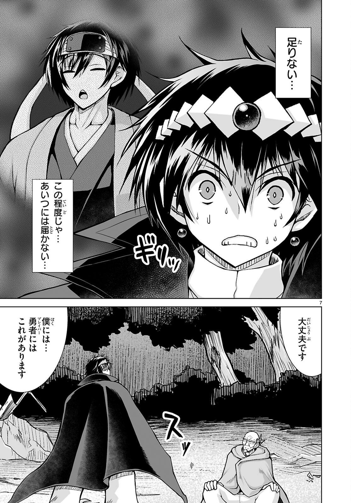 Isekai ni Shoukan Saretan da kedo, Nandemo Kireteshimau Kennou o Te ni Ireta no de Easy Mode deshita. Chapter 26 7ページ
