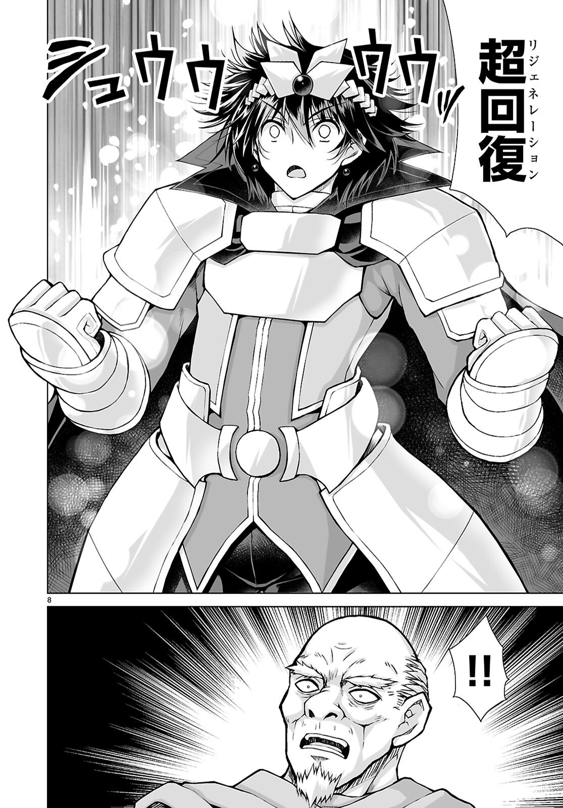 Isekai ni Shoukan Saretan da kedo, Nandemo Kireteshimau Kennou o Te ni Ireta no de Easy Mode deshita. Chapter 26 8ページ