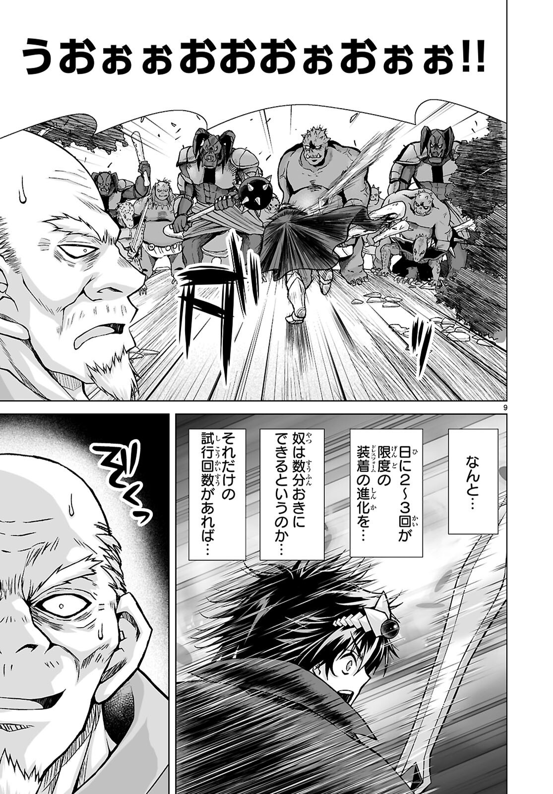Isekai ni Shoukan Saretan da kedo, Nandemo Kireteshimau Kennou o Te ni Ireta no de Easy Mode deshita. Chapter 26 9ページ