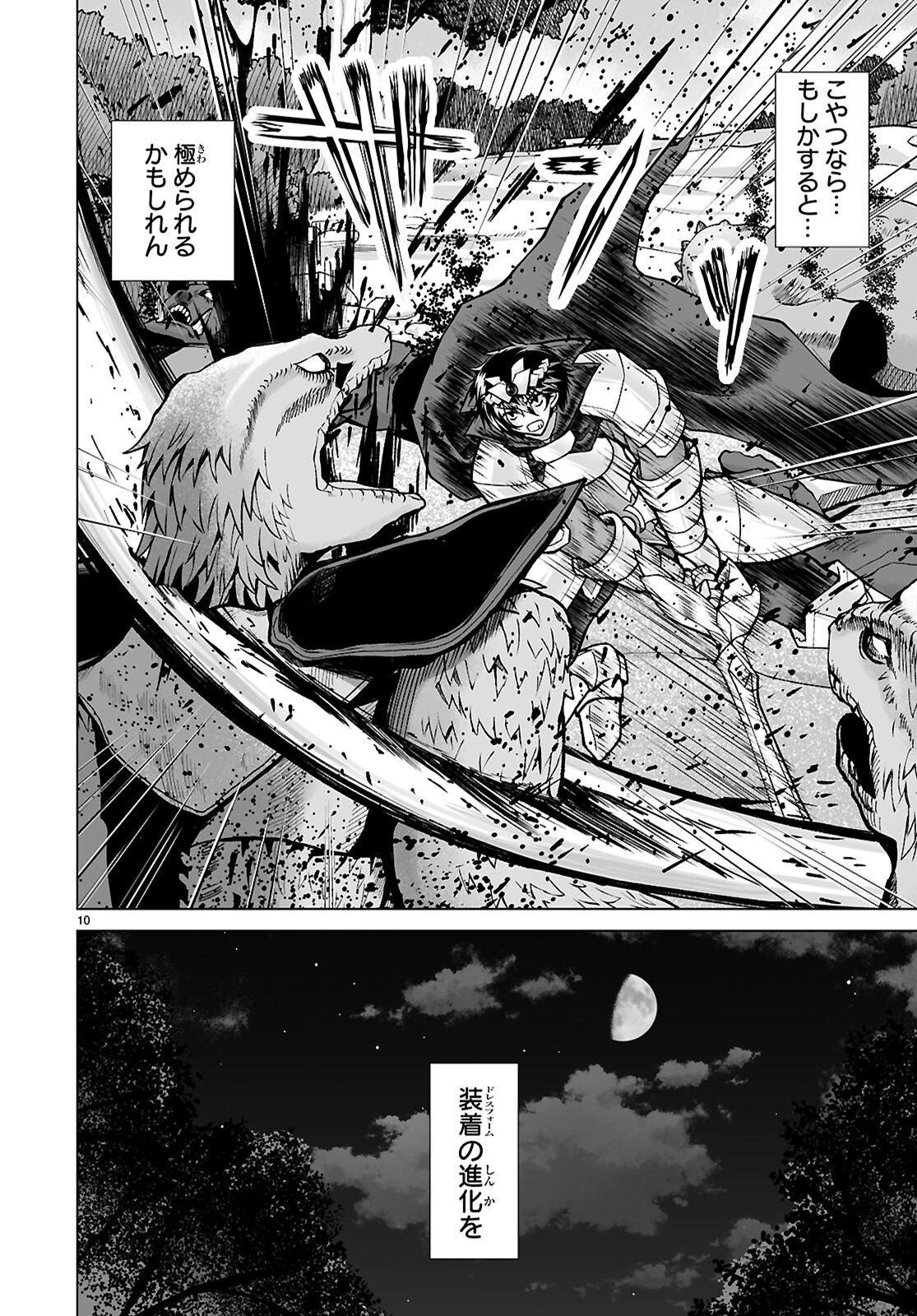 Isekai ni Shoukan Saretan da kedo, Nandemo Kireteshimau Kennou o Te ni Ireta no de Easy Mode deshita. Chapter 26 10ページ