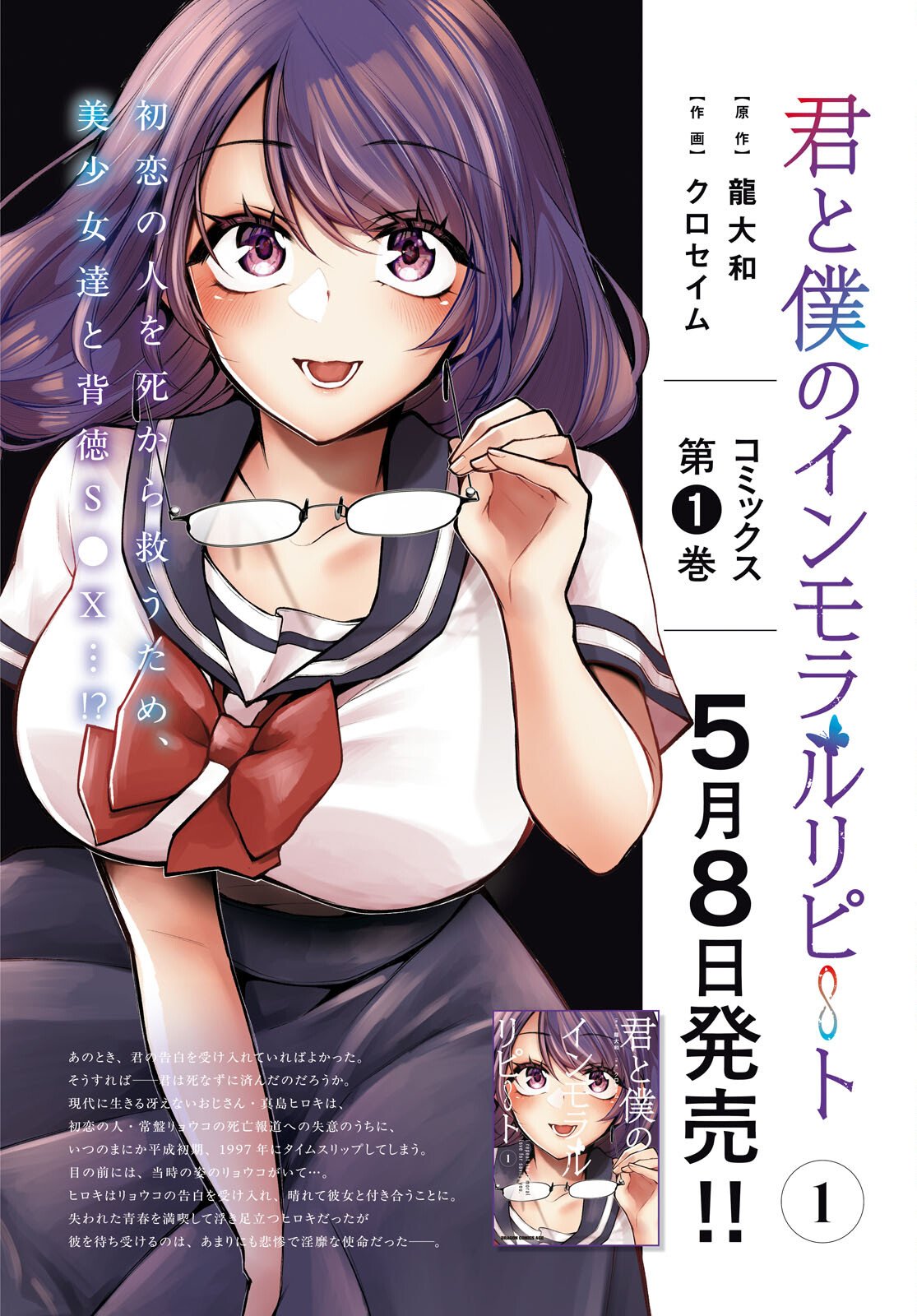 Kimi to Boku no Immoral Repeat Chapter 5 2ページ