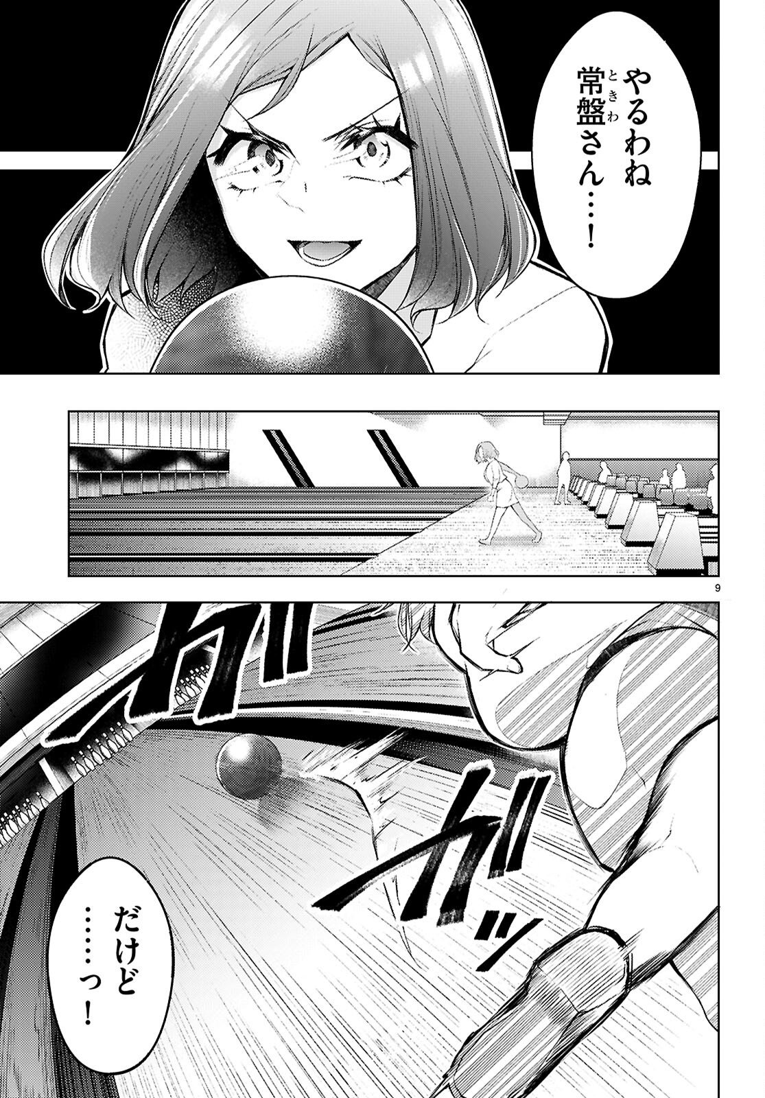 Kimi to Boku no Immoral Repeat Chapter 5 11ページ