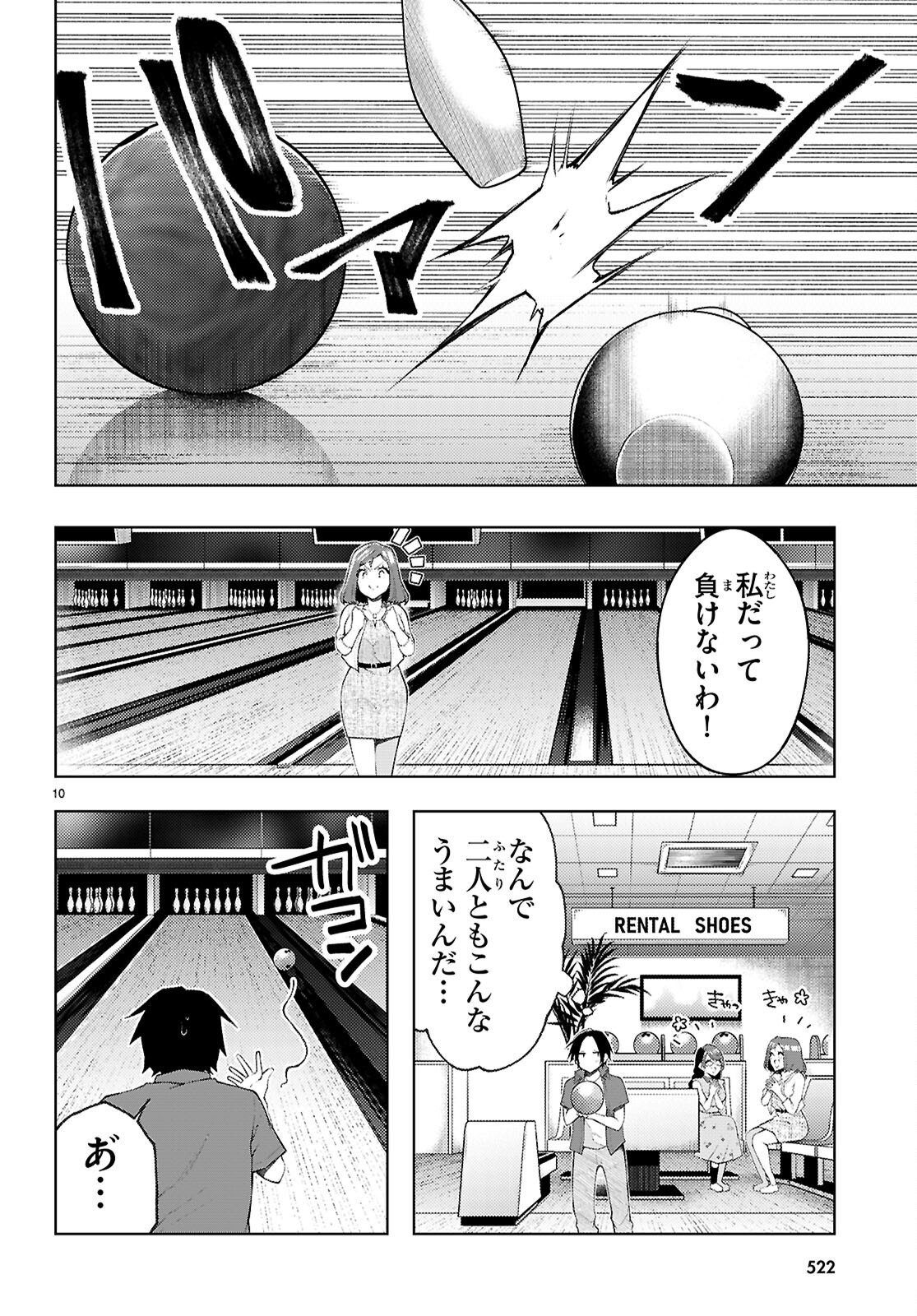 Kimi to Boku no Immoral Repeat Chapter 5 12ページ