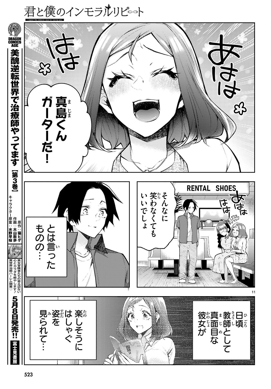 Kimi to Boku no Immoral Repeat Chapter 5 13ページ