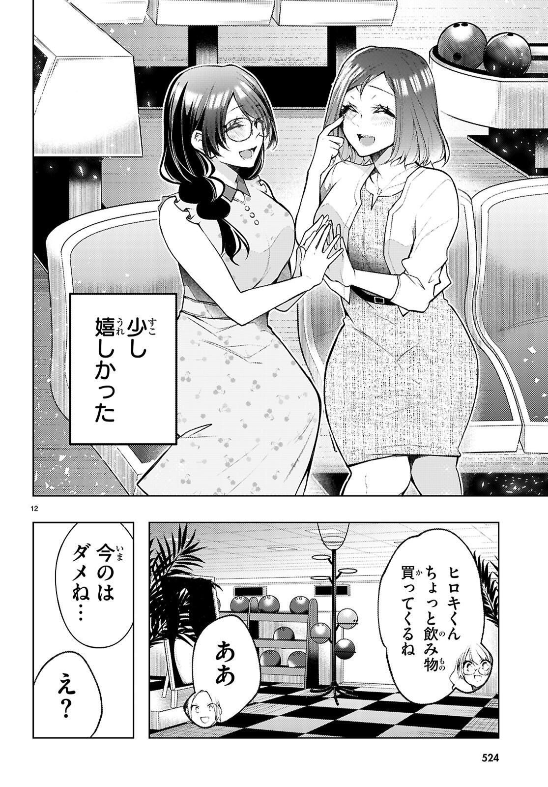 Kimi to Boku no Immoral Repeat Chapter 5 14ページ