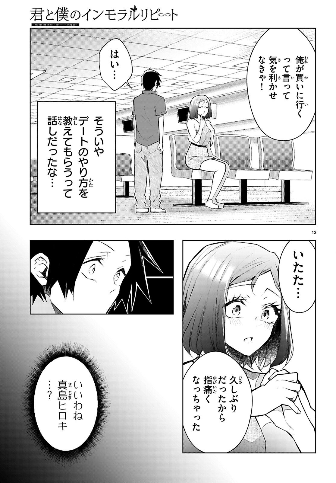Kimi to Boku no Immoral Repeat Chapter 5 15ページ