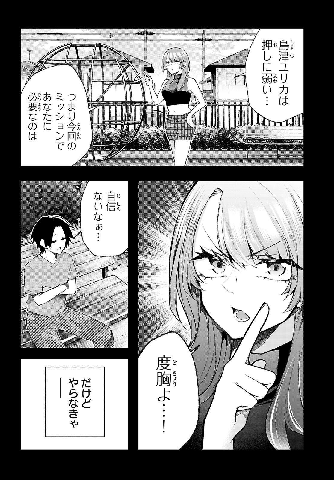 Kimi to Boku no Immoral Repeat Chapter 5 16ページ