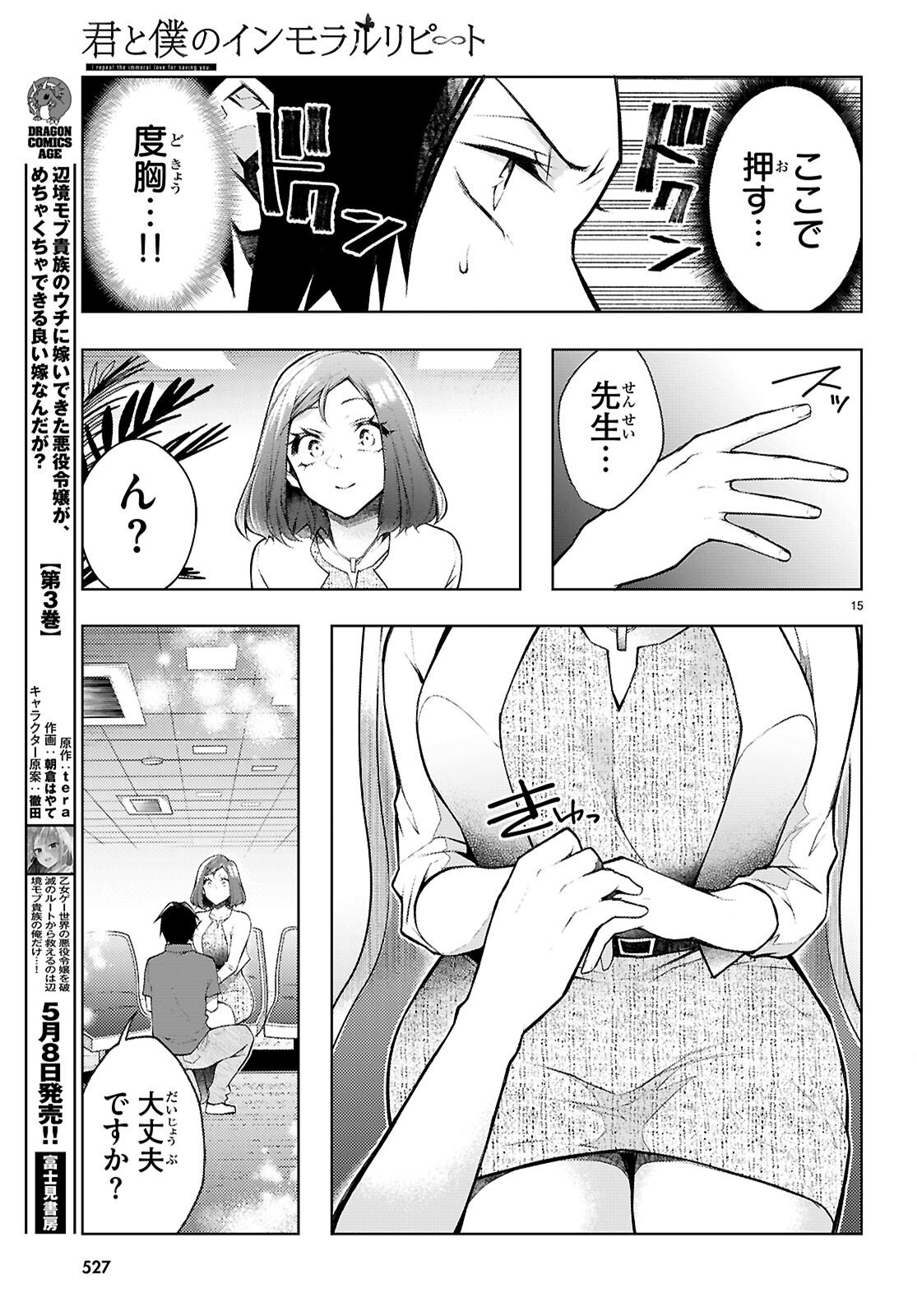 Kimi to Boku no Immoral Repeat Chapter 5 17ページ