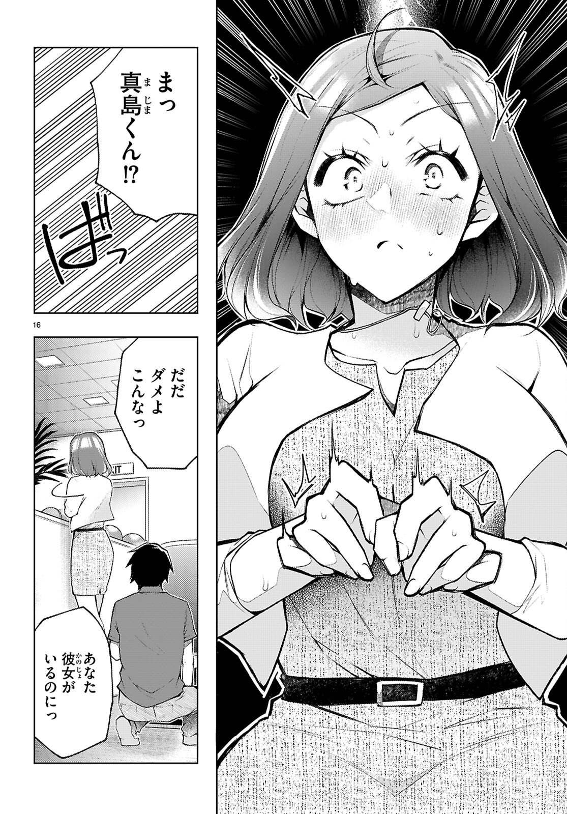 Kimi to Boku no Immoral Repeat Chapter 5 18ページ