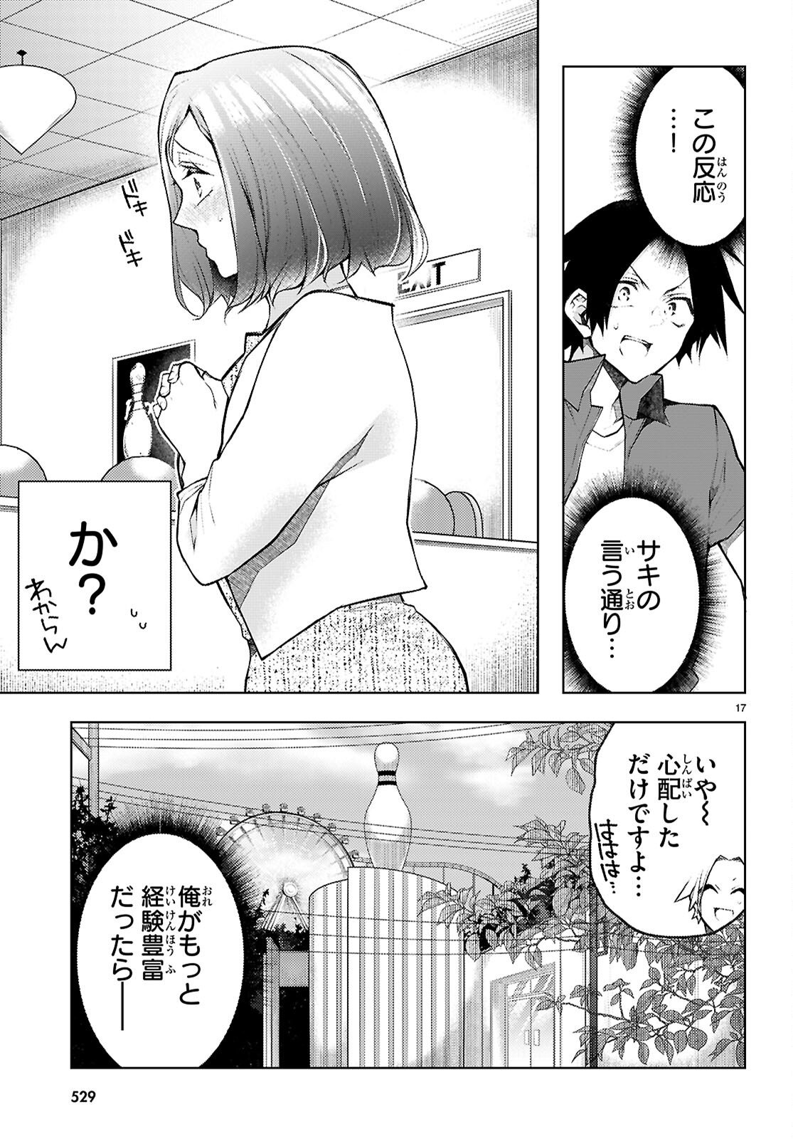 Kimi to Boku no Immoral Repeat Chapter 5 19ページ