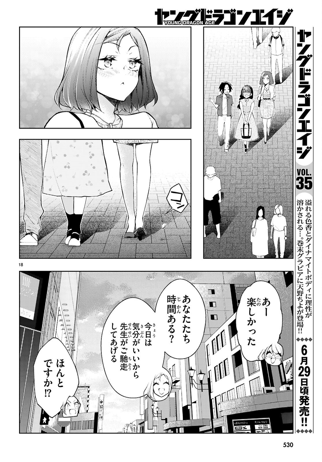 Kimi to Boku no Immoral Repeat Chapter 5 20ページ