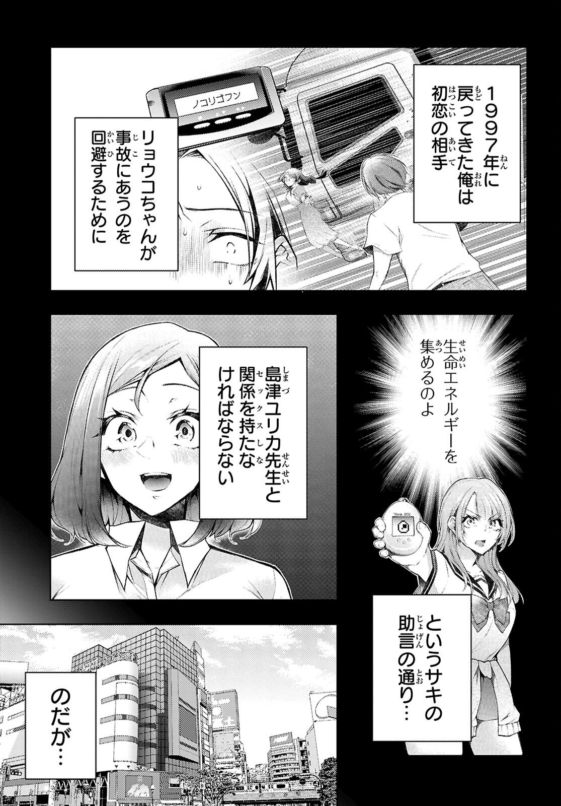 Kimi to Boku no Immoral Repeat Chapter 5 3ページ