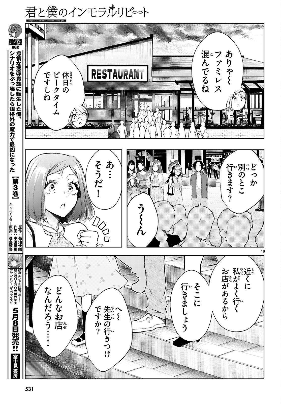 Kimi to Boku no Immoral Repeat Chapter 5 21ページ