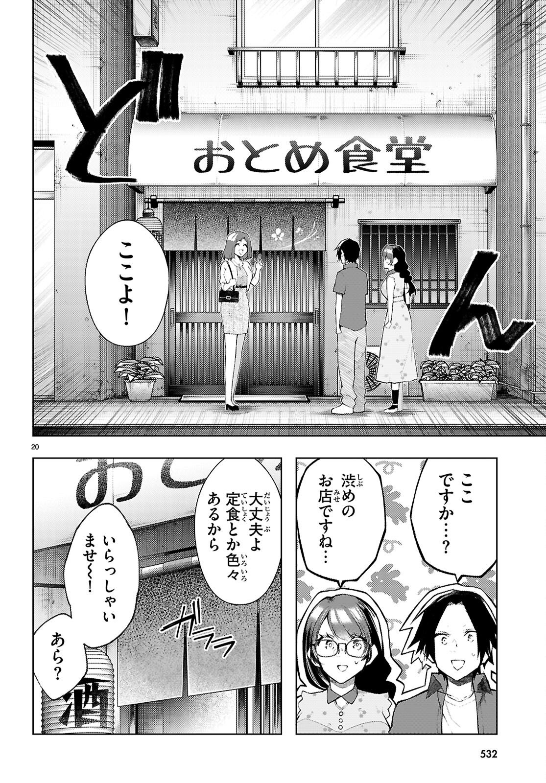 Kimi to Boku no Immoral Repeat Chapter 5 22ページ