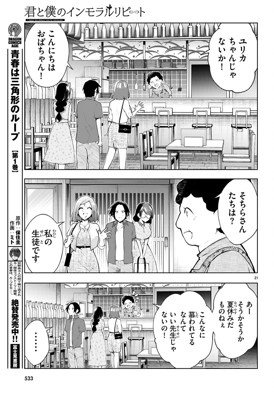Kimi to Boku no Immoral Repeat Chapter 5 23ページ