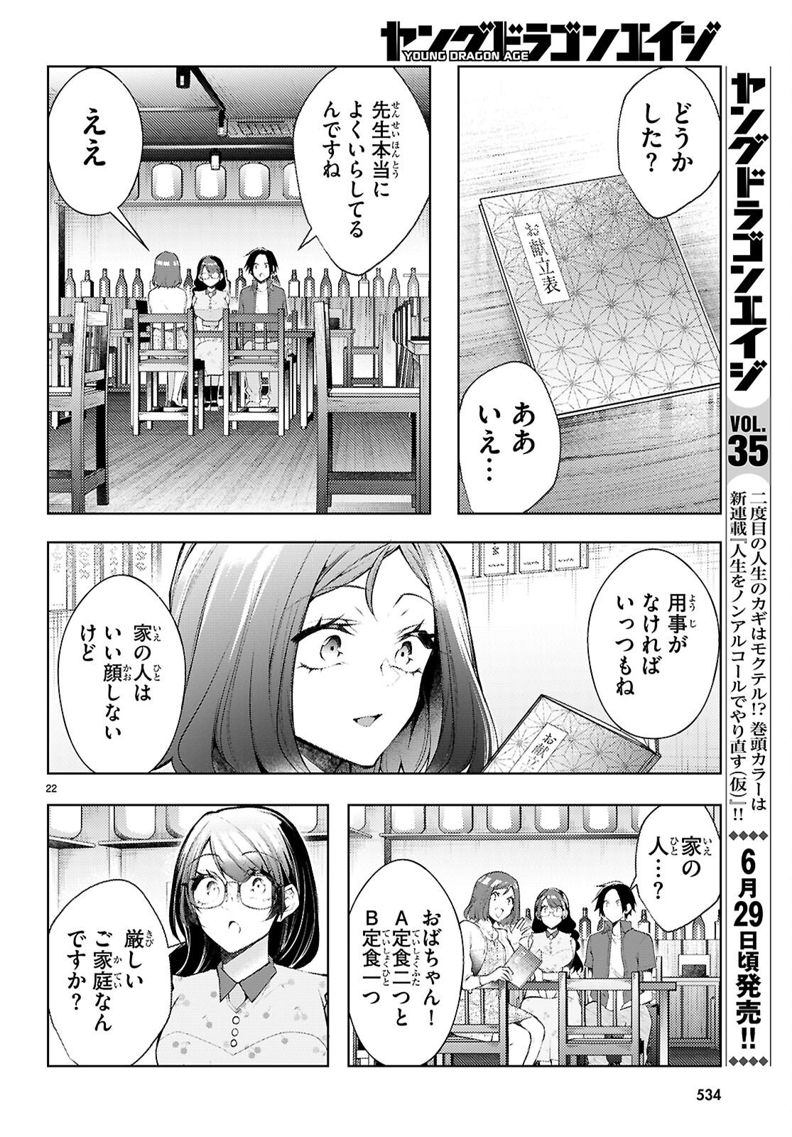 Kimi to Boku no Immoral Repeat Chapter 5 24ページ