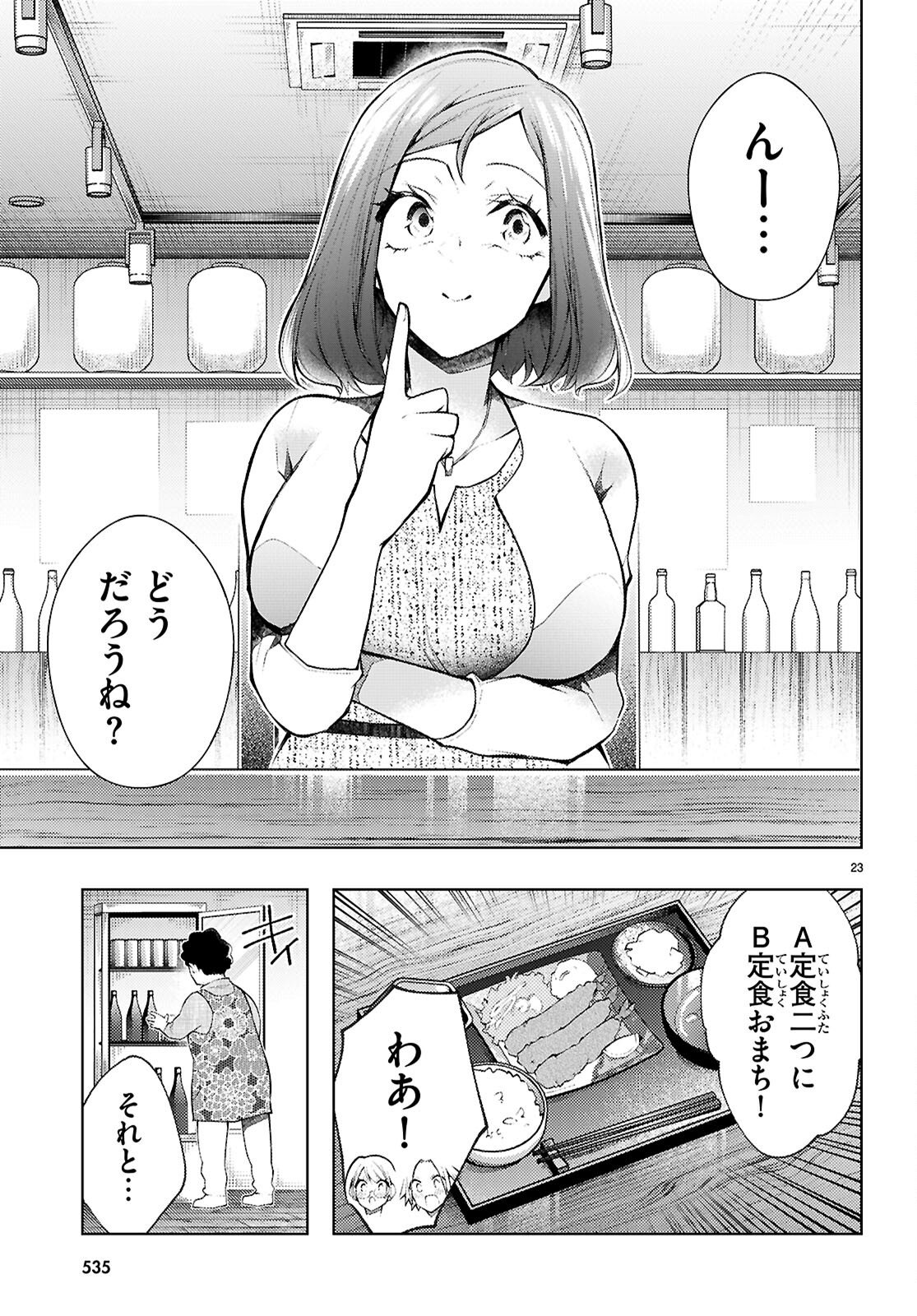 Kimi to Boku no Immoral Repeat Chapter 5 25ページ