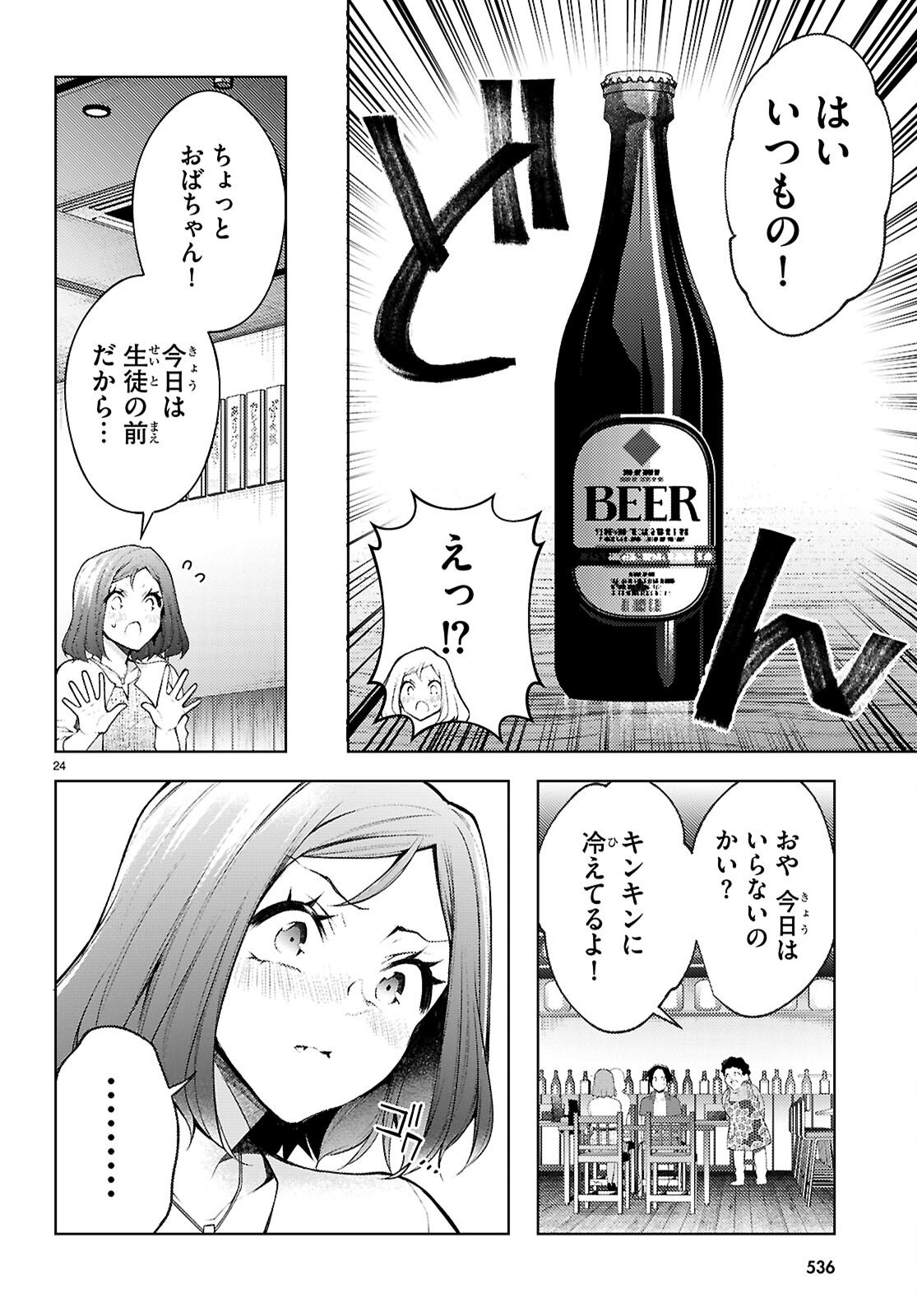 Kimi to Boku no Immoral Repeat Chapter 5 26ページ