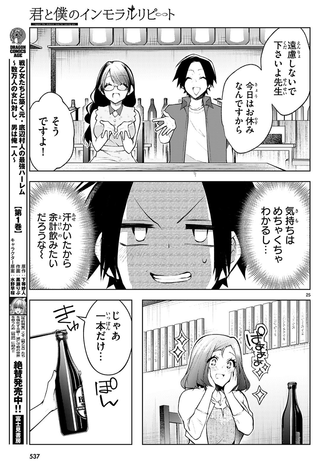 Kimi to Boku no Immoral Repeat Chapter 5 27ページ