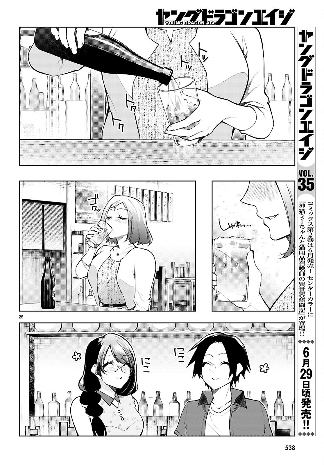 Kimi to Boku no Immoral Repeat Chapter 5 28ページ