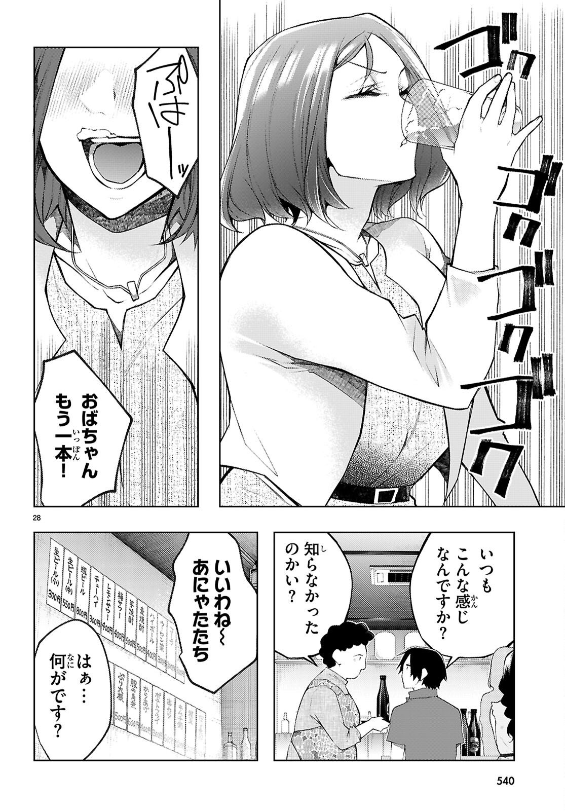 Kimi to Boku no Immoral Repeat Chapter 5 30ページ