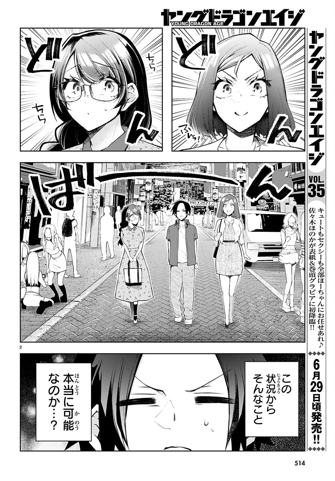 Kimi to Boku no Immoral Repeat Chapter 5 4ページ