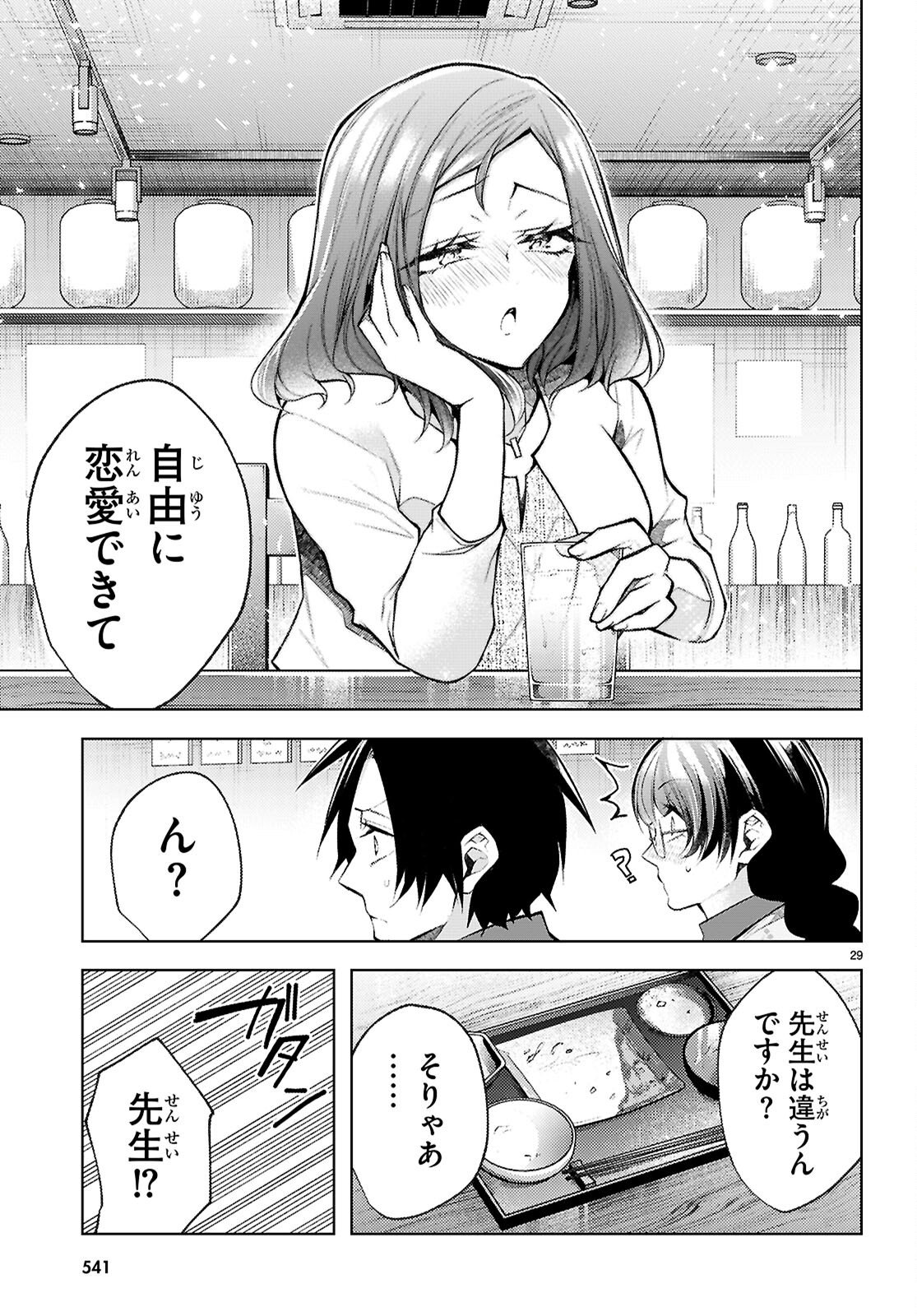 Kimi to Boku no Immoral Repeat Chapter 5 31ページ
