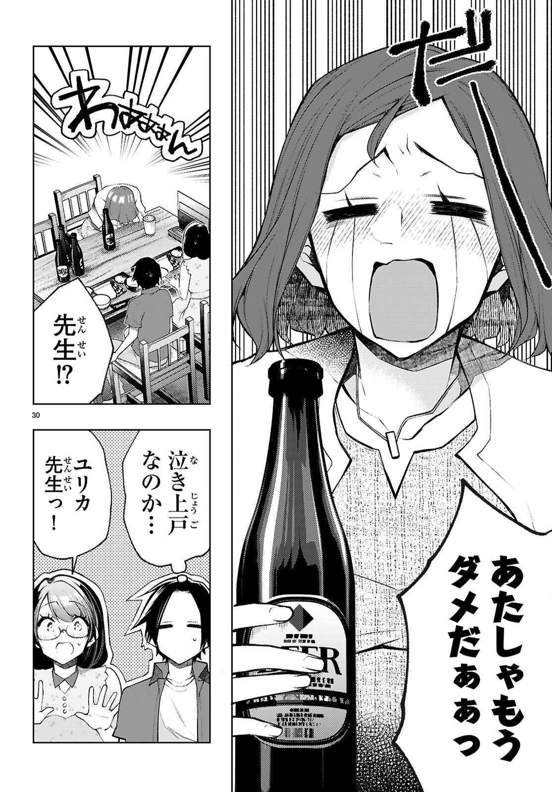 Kimi to Boku no Immoral Repeat Chapter 5 32ページ