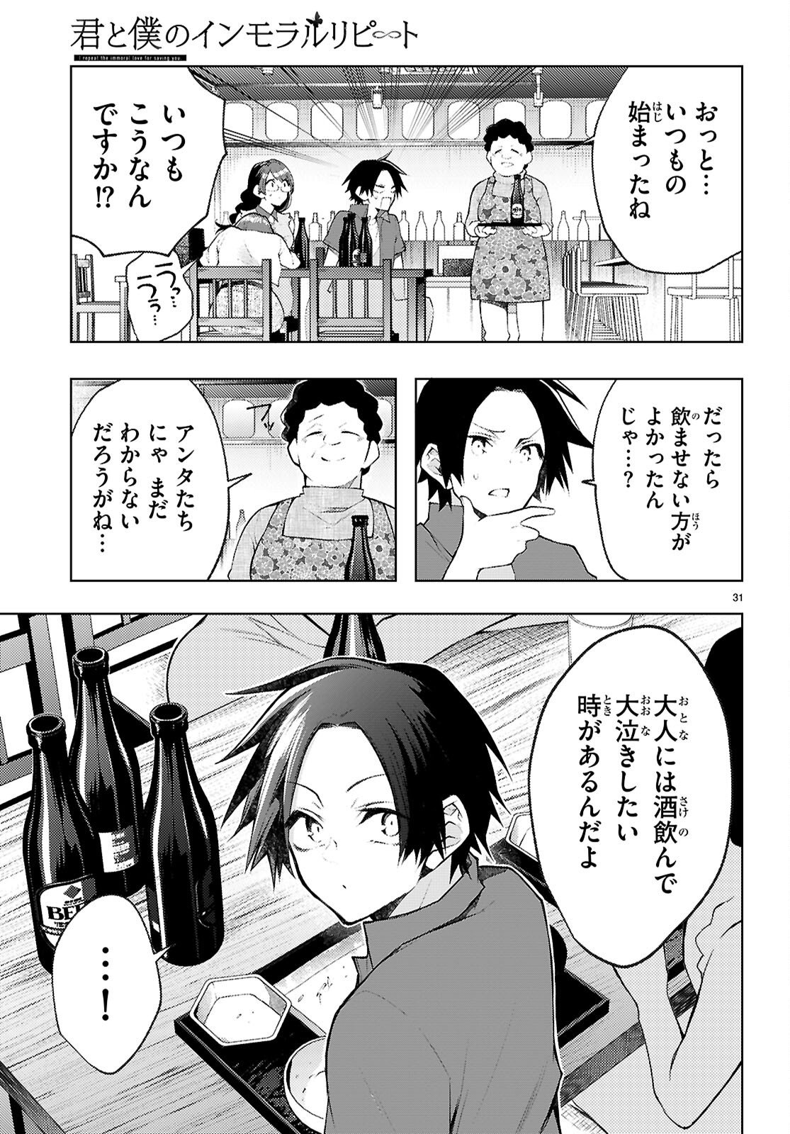 Kimi to Boku no Immoral Repeat Chapter 5 33ページ