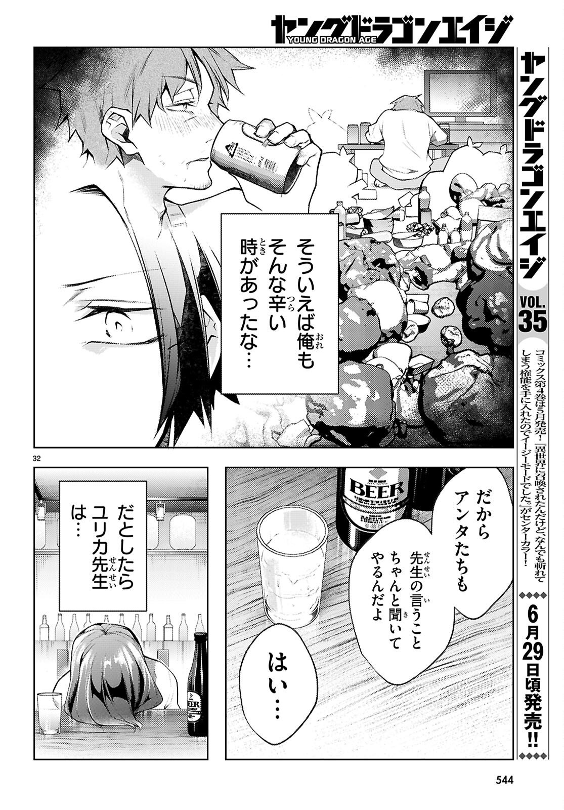 Kimi to Boku no Immoral Repeat Chapter 5 34ページ