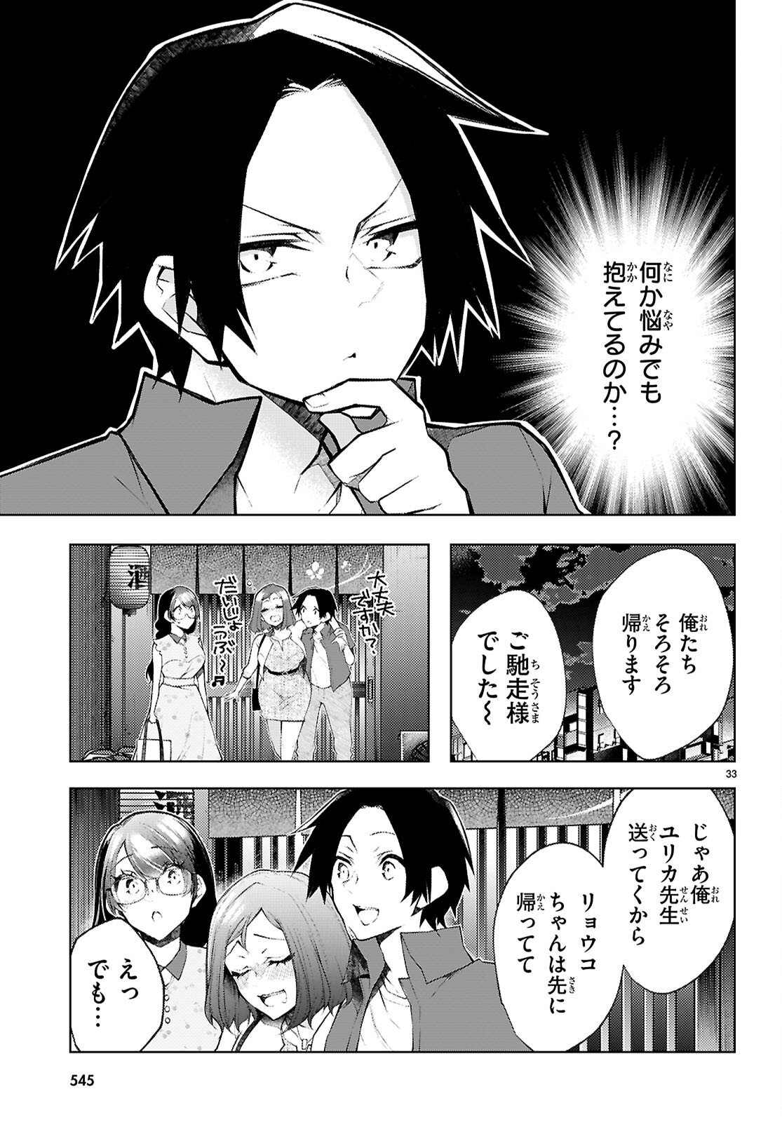 Kimi to Boku no Immoral Repeat Chapter 5 35ページ